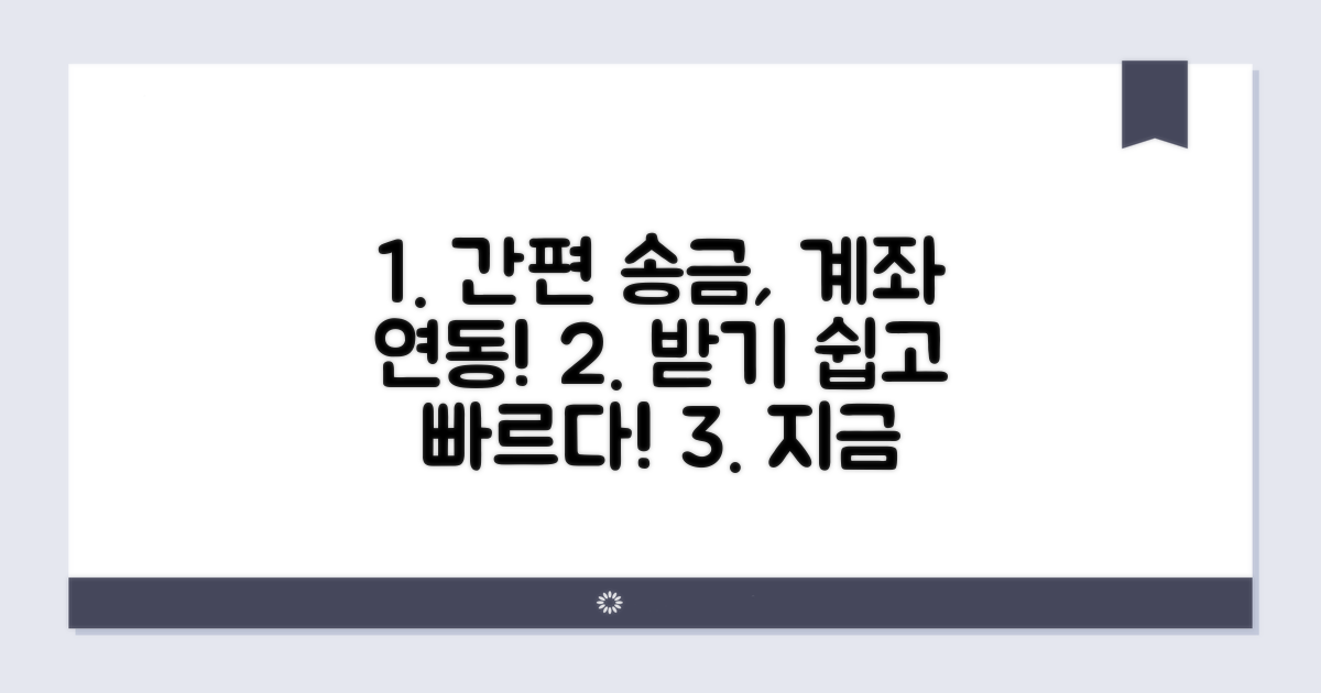계좌 연동으로 간편하게 송금받기
