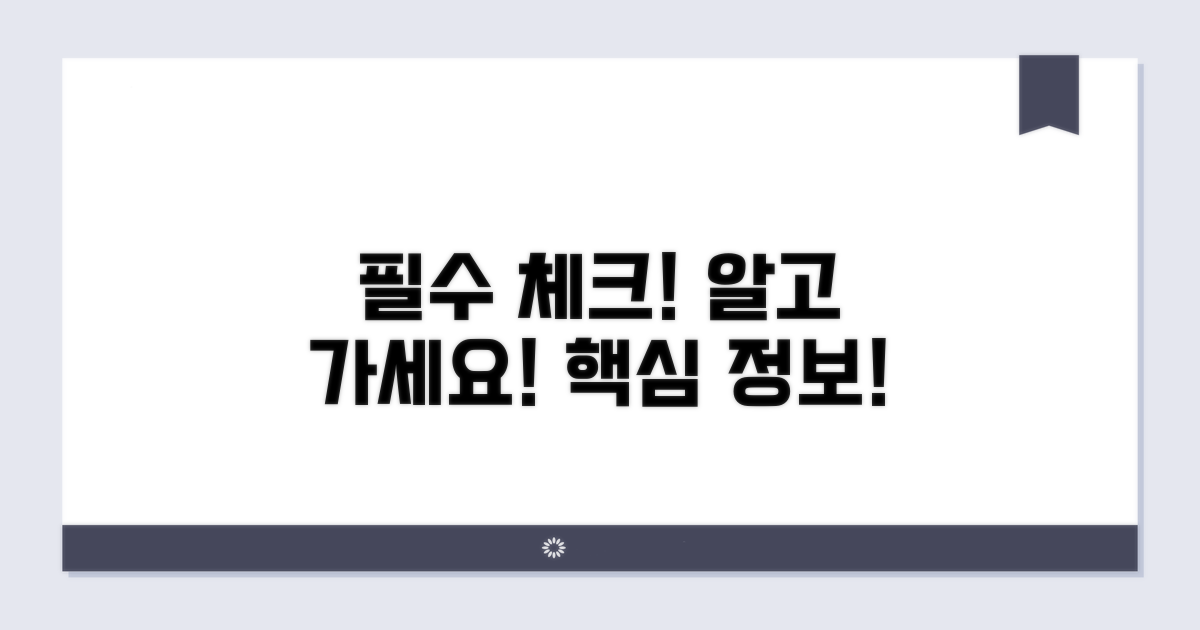 이용 전 알아야 할 필수 정보