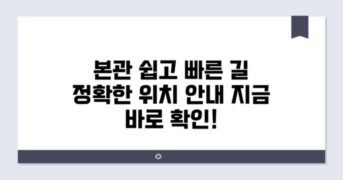 본관 위치와 찾아가는 길