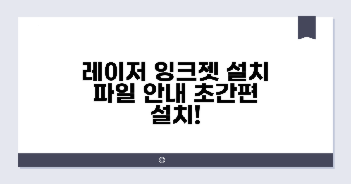 레이저 잉크젯 설치 파일 안내