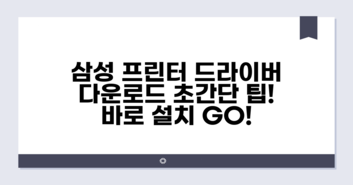 삼성 프린터 드라이버 다운로드 방법