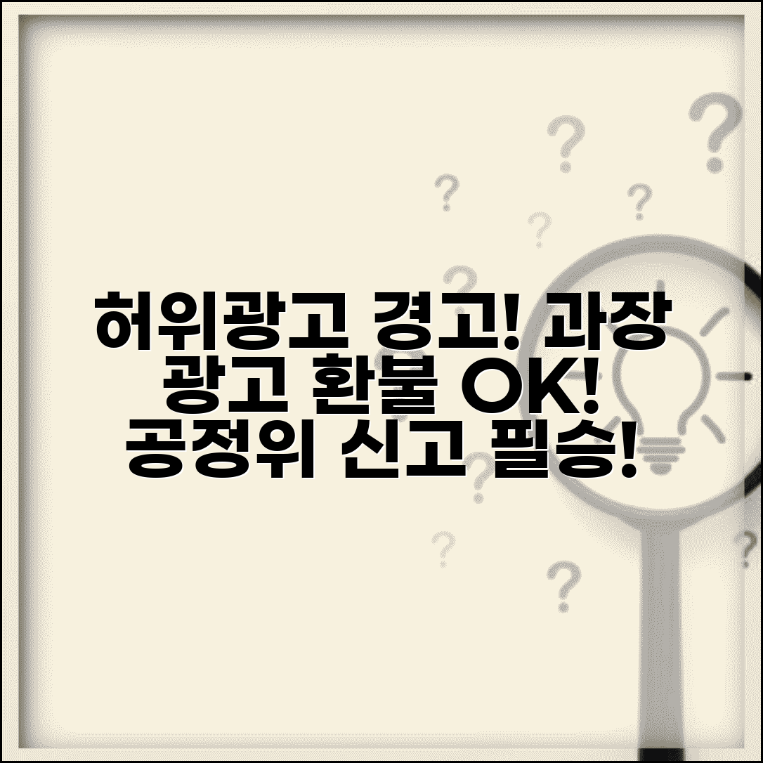 온라인 강의 허위광고 | 인터넷 강의 과대광고 공정위 신고와 환불