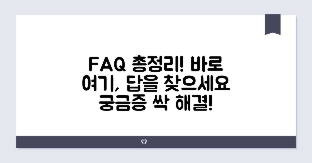 자주 묻는 질문과 답변 모음