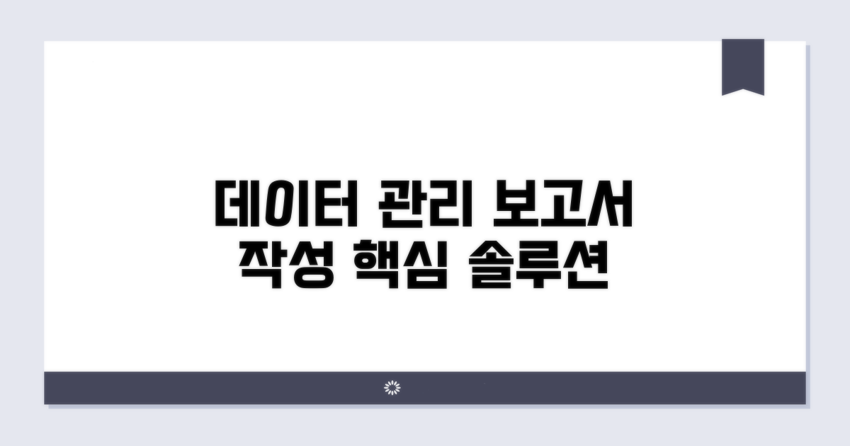 데이터 관리와 보고서 작성