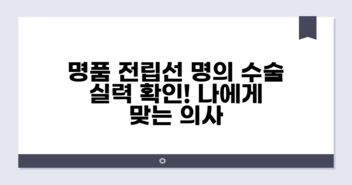 전립선 수술 명의 찾기
