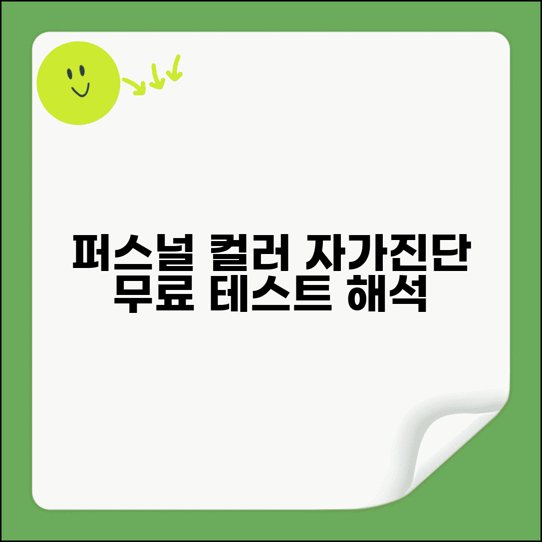 퍼스널컬러 자가진단 | 무료 온라인 테스트 + 결과 해석