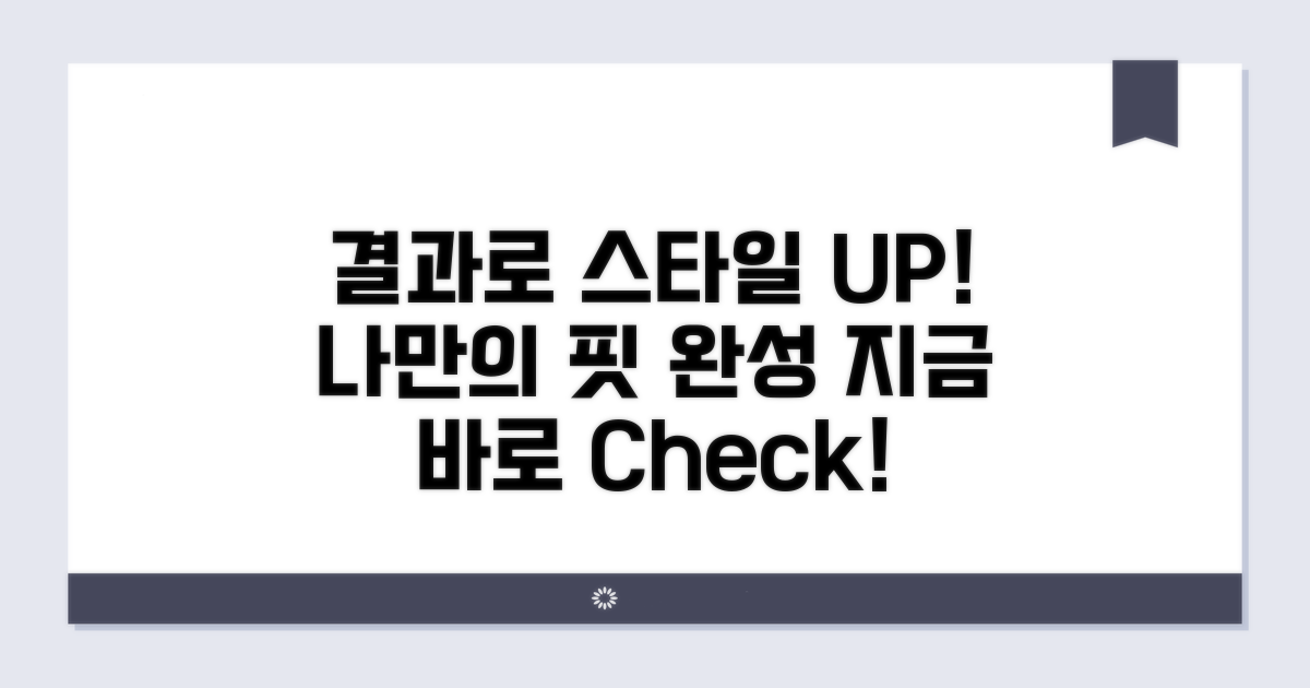 결과 활용하여 스타일 완성하기
