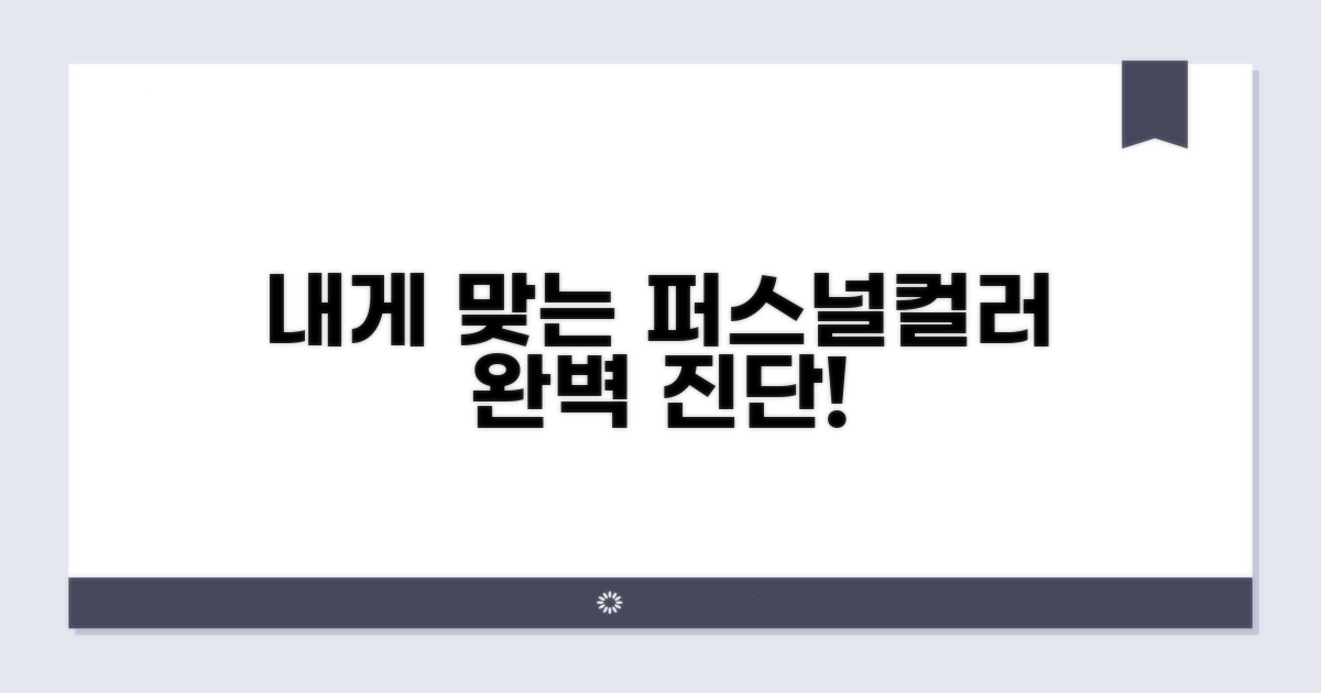 내게 맞는 퍼스널컬러 찾기