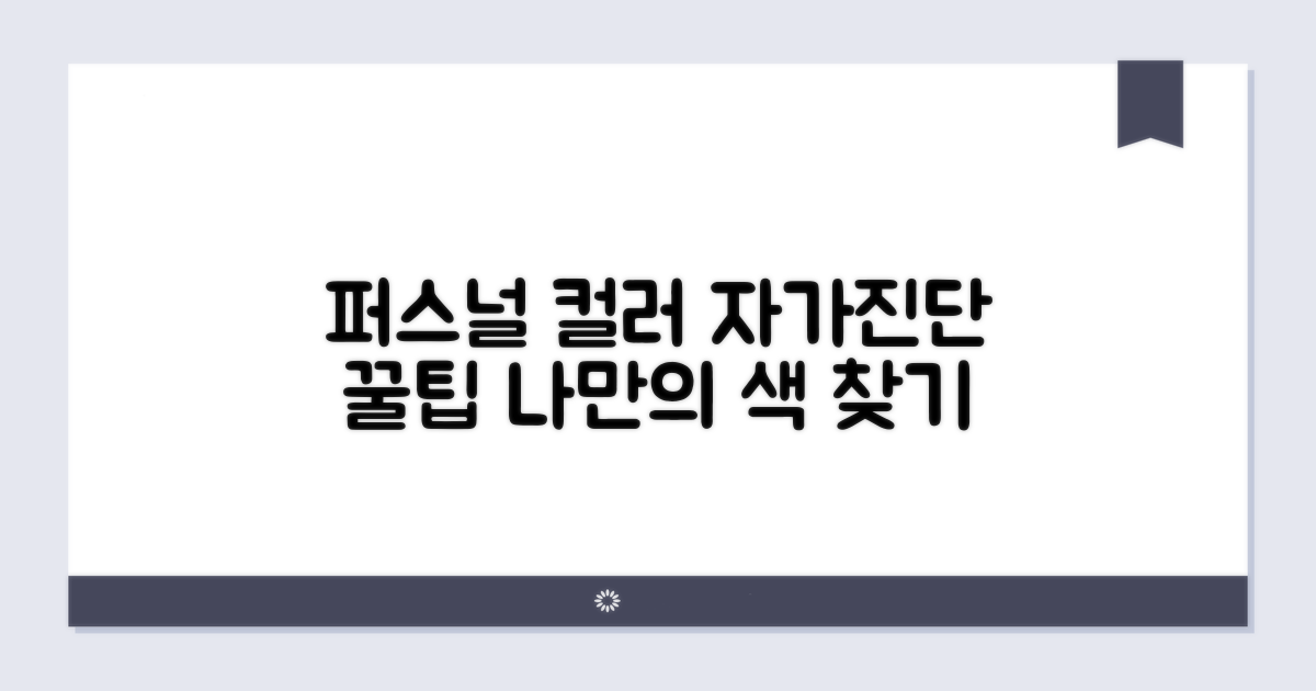 퍼스널컬러 자가진단 방법