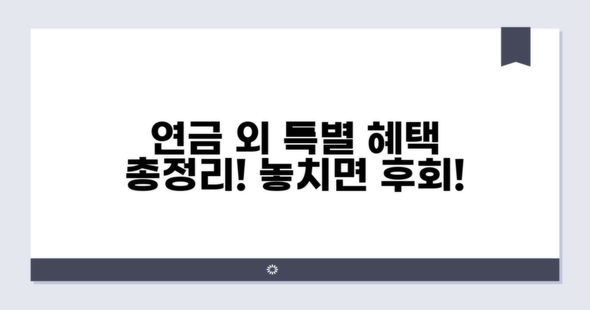 연금 외 특별 서비스 자세히 보기