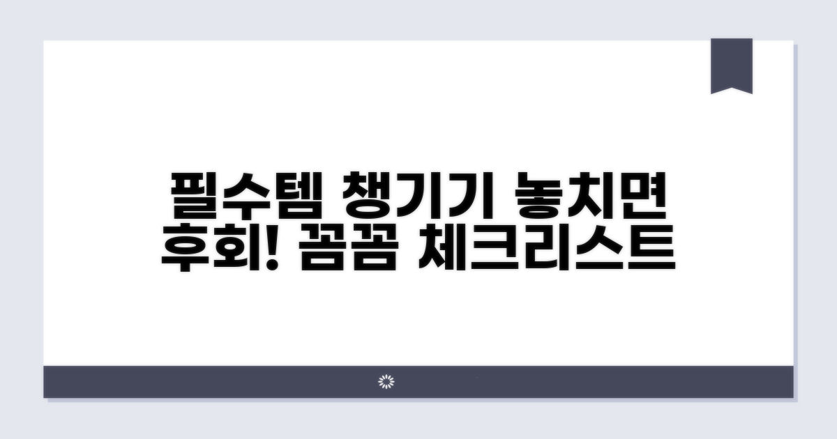 필수 준비물 꼼꼼하게 챙기기