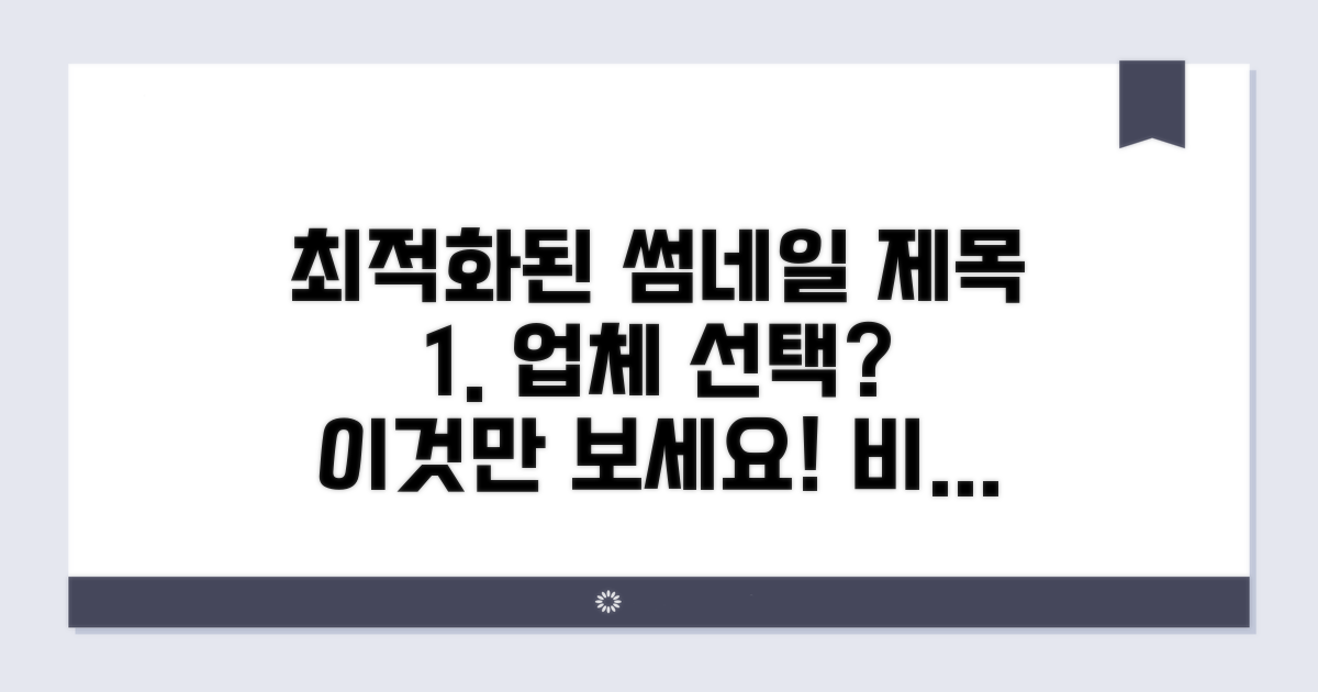 업체별 연락처 비교 및 선택 가이드