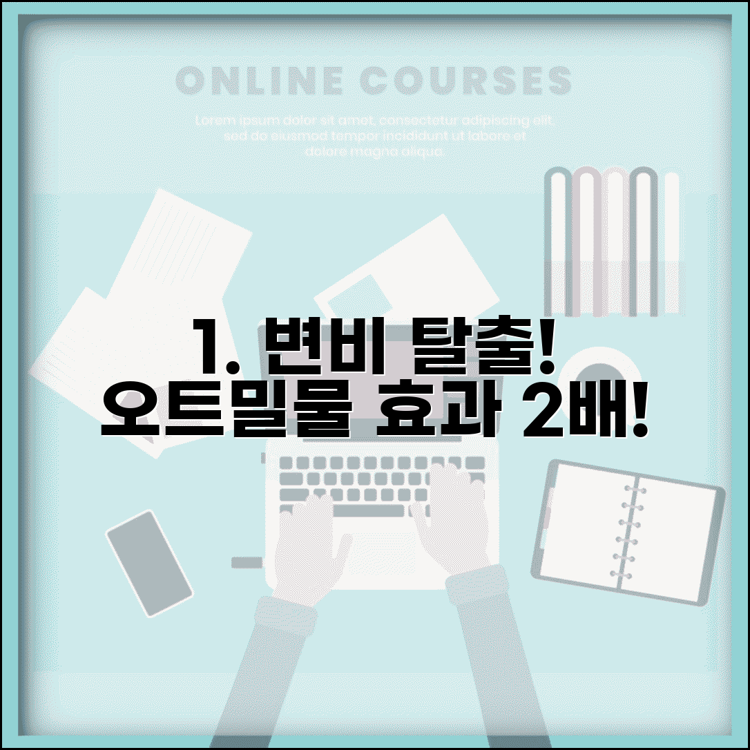 오트밀 먹는 법 변비 해결하면서 | 충분한 수분 섭취와 함께 식이섬유 효과 제대로 보기