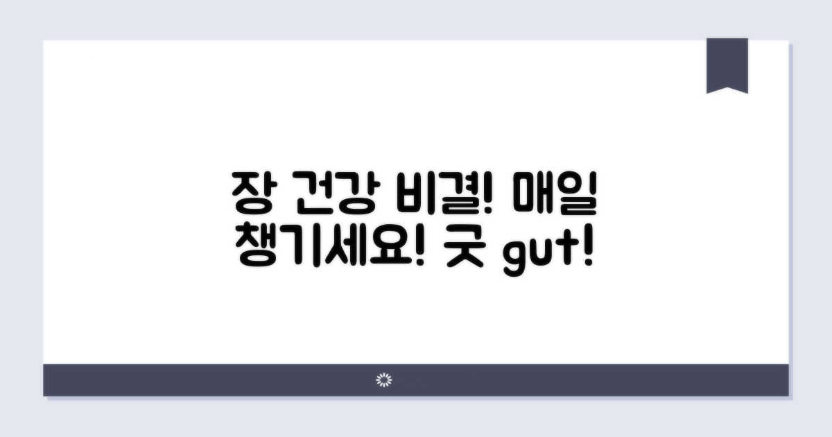 꾸준한 섭취로 장 건강 지키기