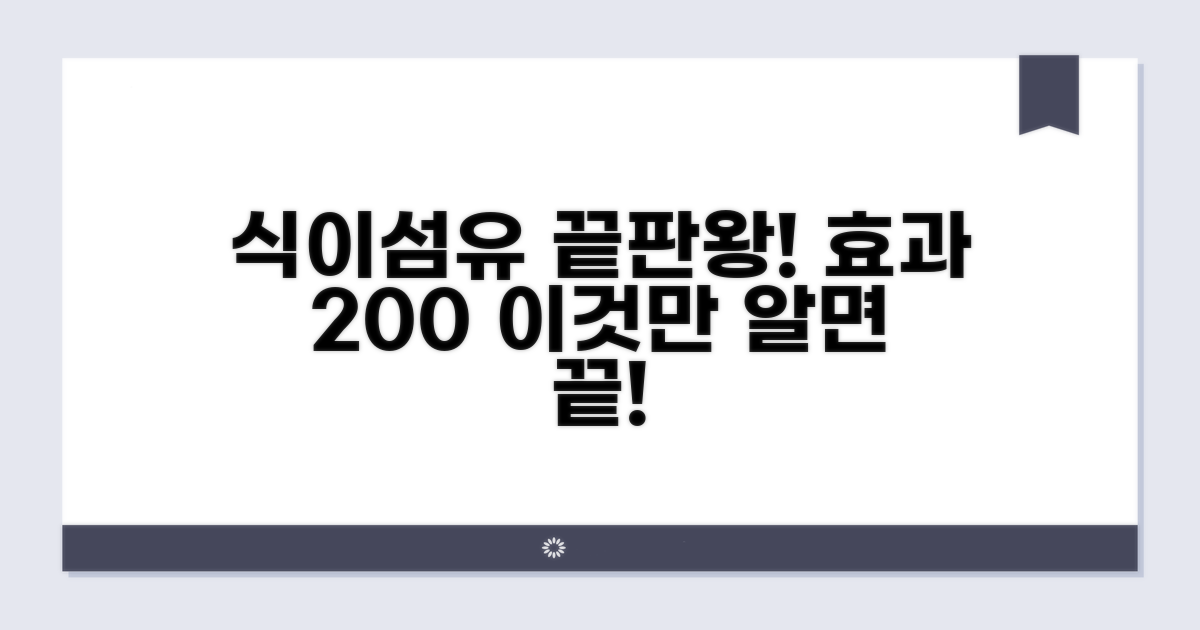 식이섬유 효과 제대로 보는 법