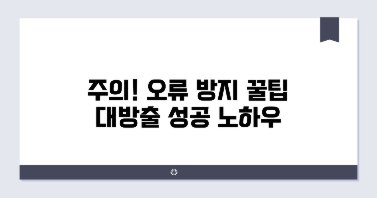 주의할 점과 오류 방지 꿀팁