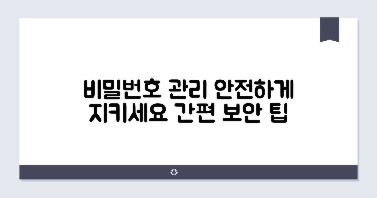 안전한 결제 비밀번호 관리