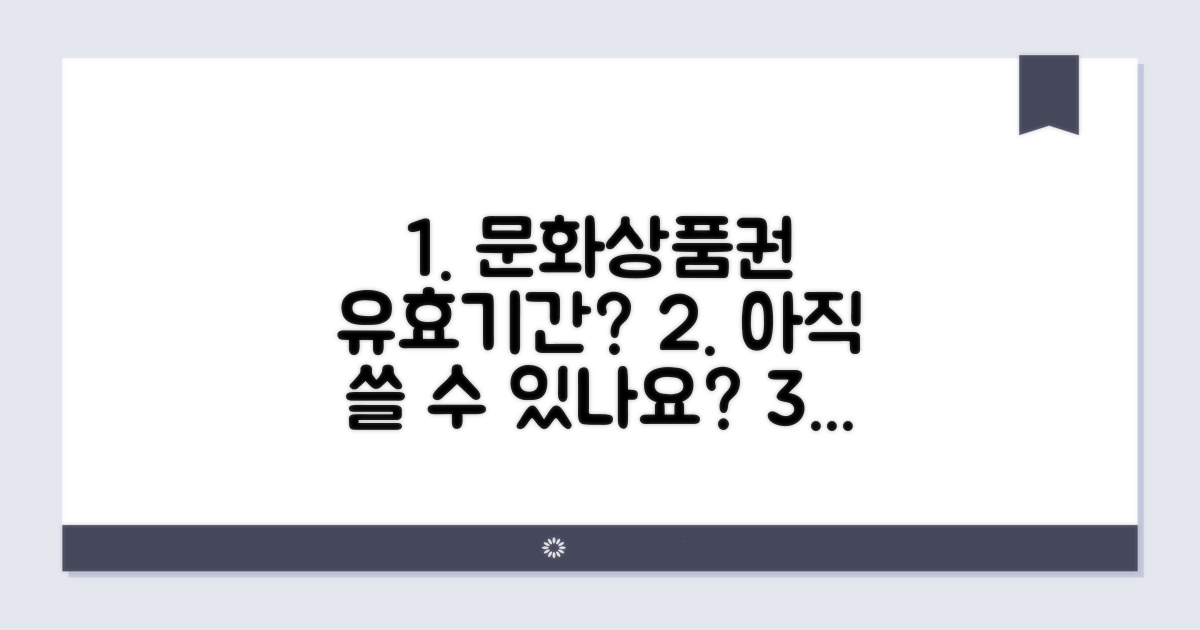 유효기간 지난 문화상품권, 아직 쓸 수 있을까?