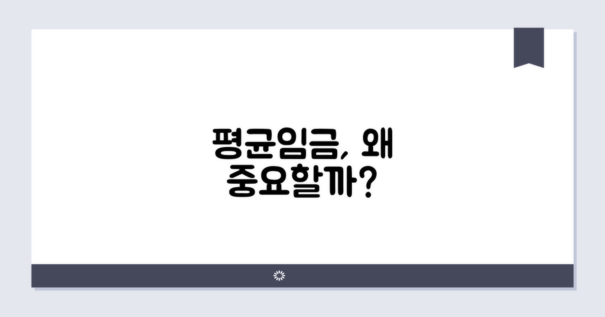 평균임금이란 무엇일까?