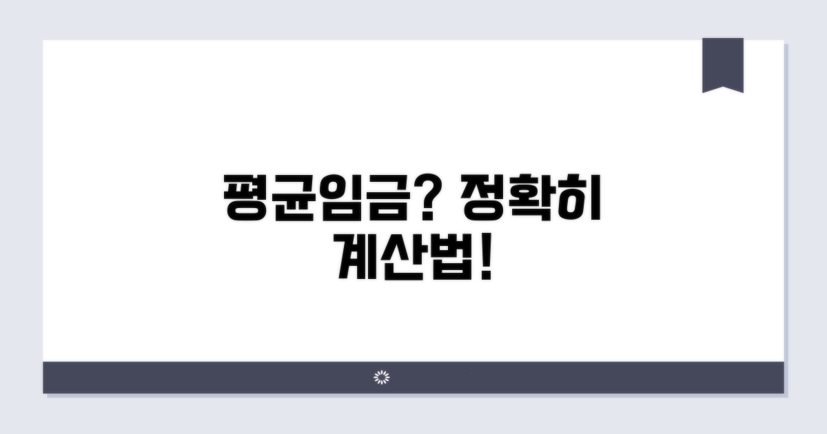 헷갈리는 평균임금 계산, 예시로 쉽게!