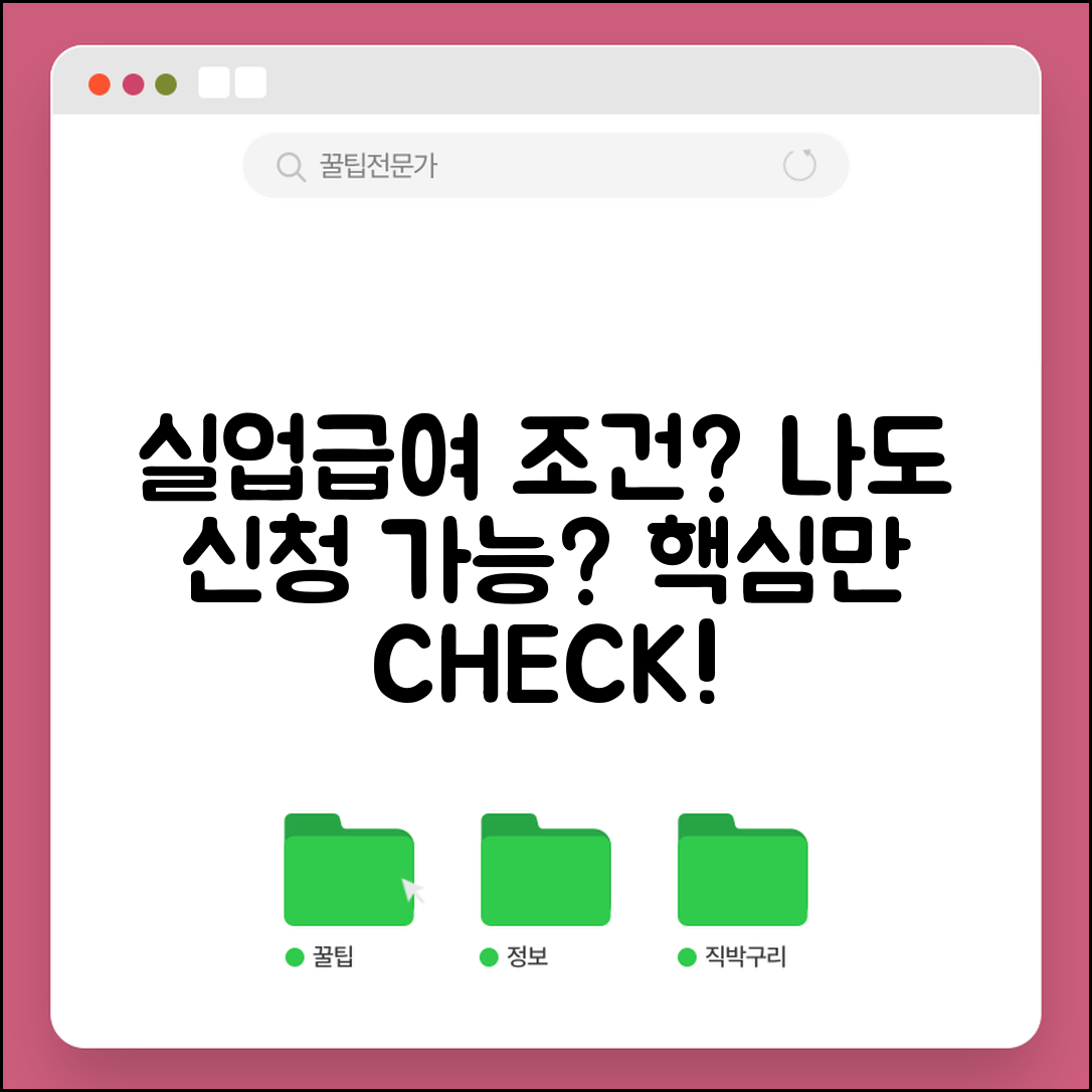 고용보험 실업급여 신청 자격 | 나도 받을 수 있을까