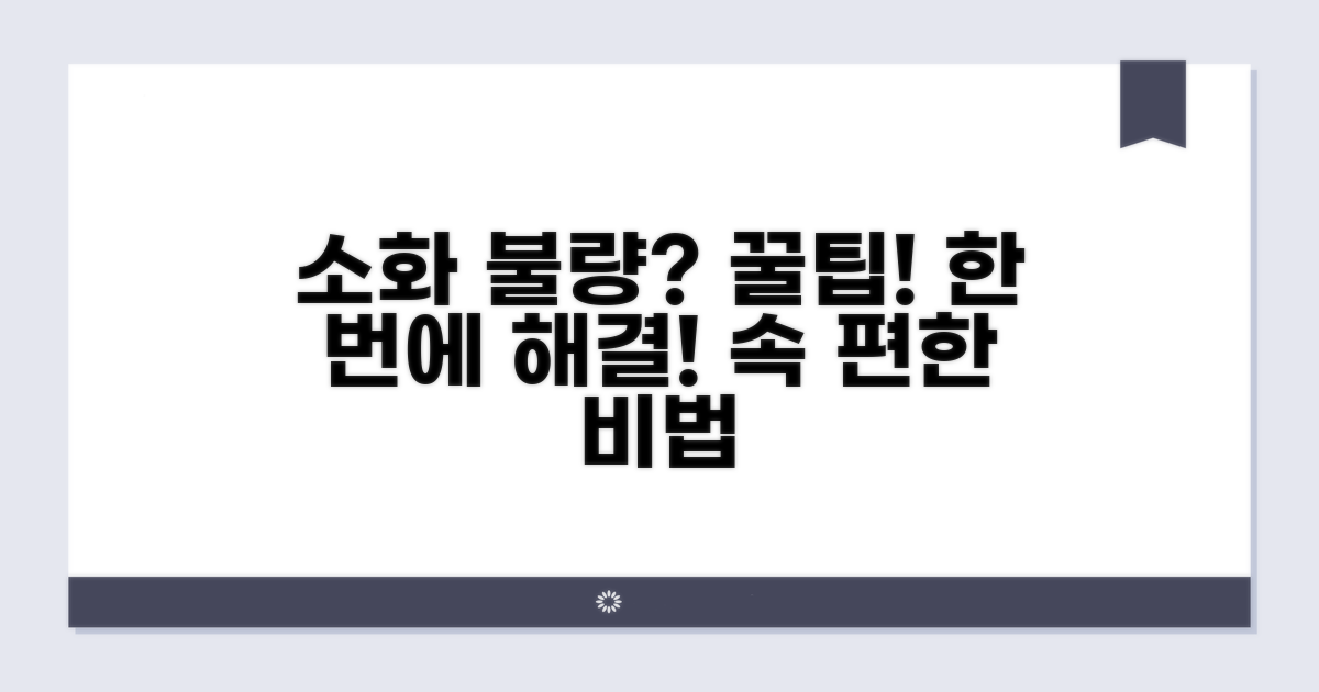 소화 불량, 꿀팁으로 한 번에 해결