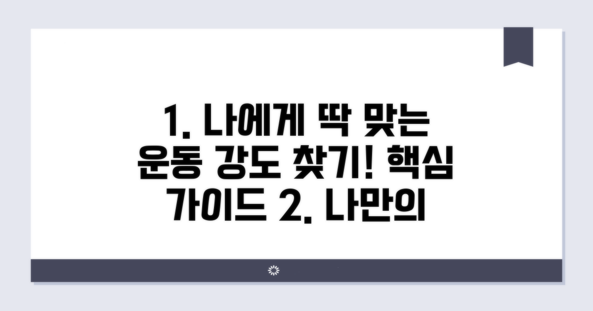나에게 맞는 운동 강도 찾는 법