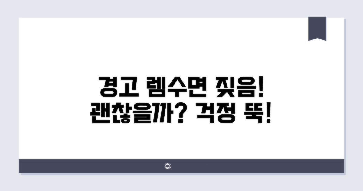 렘수면 중 짖음, 괜찮을까요?