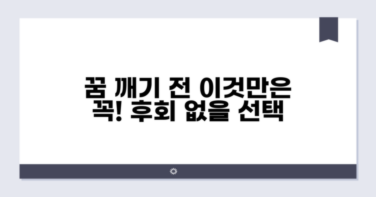 꿈 깨우기 전 알아둘 점