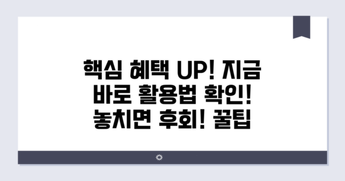 추가 혜택 및 활용법 안내