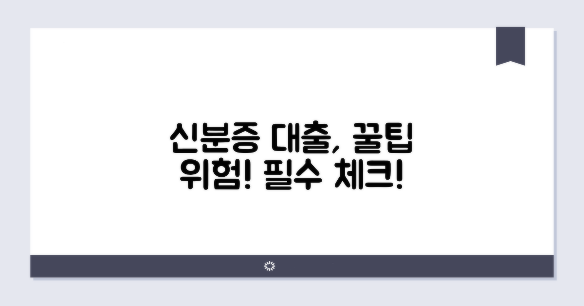 신분증 대출 시 꼭 알아둘 점