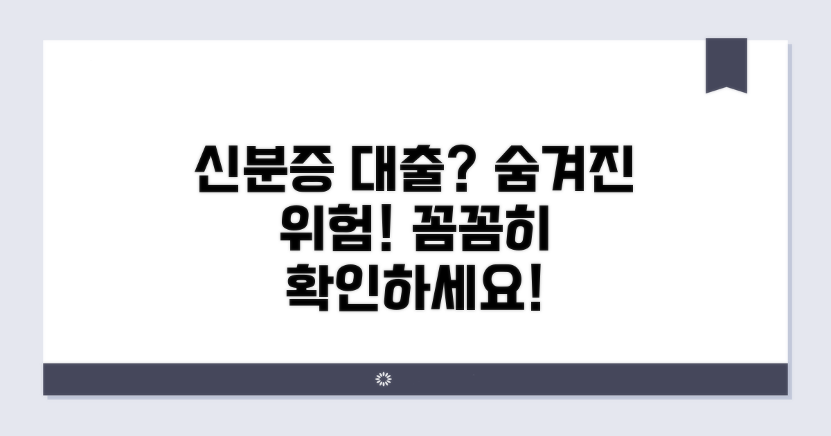 신분증 대출, 무엇을 조심해야 할까?