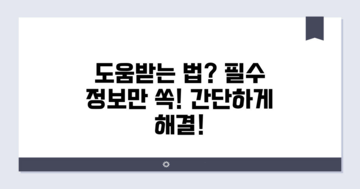도움 요청 시 필수 정보