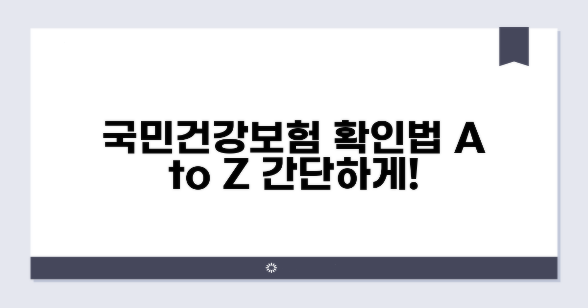 국민건강보험공단 바로 확인법