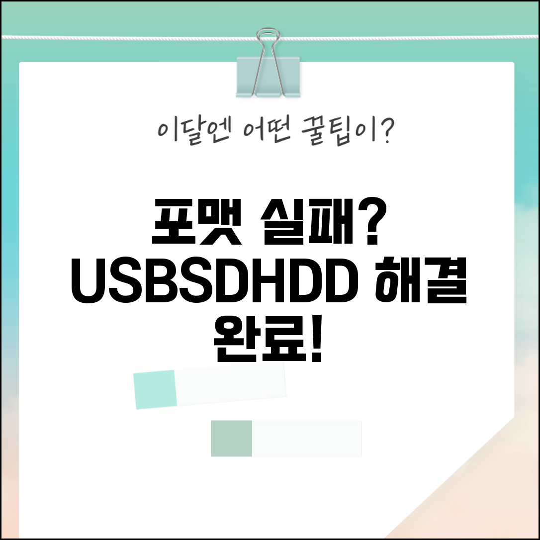 포맷을 완료할 수 없습니다 오류 해결 | USB SD카드 하드디스크 포맷 실패시 확실한 해결 방법