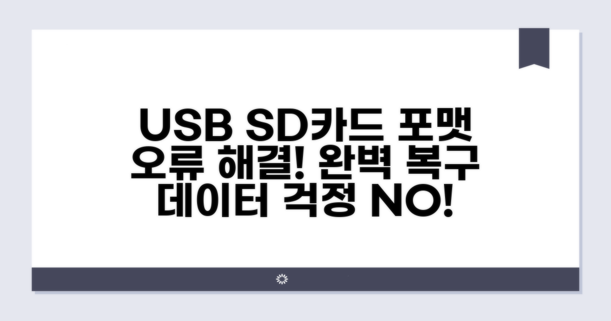 USB SD카드 하드디스크 포맷 해결법