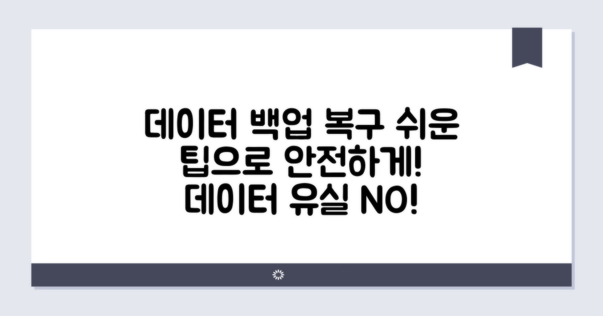 중요 데이터 백업과 복구 팁