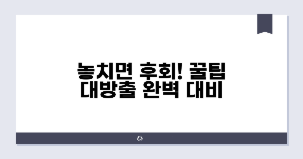 놓치기 쉬운 주의사항과 팁