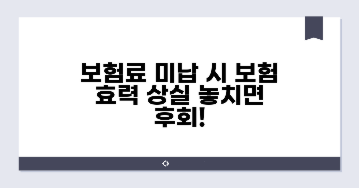 보험료 연체 시 보험 실효 확인