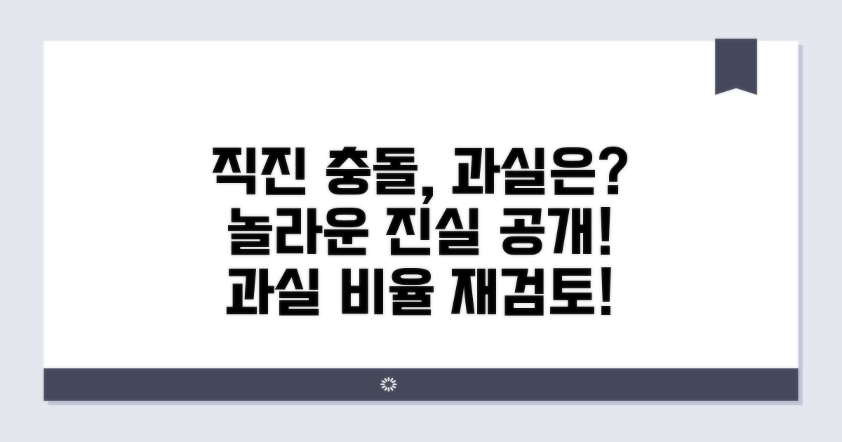 직진차 충돌 시 과실 비율 달라지나