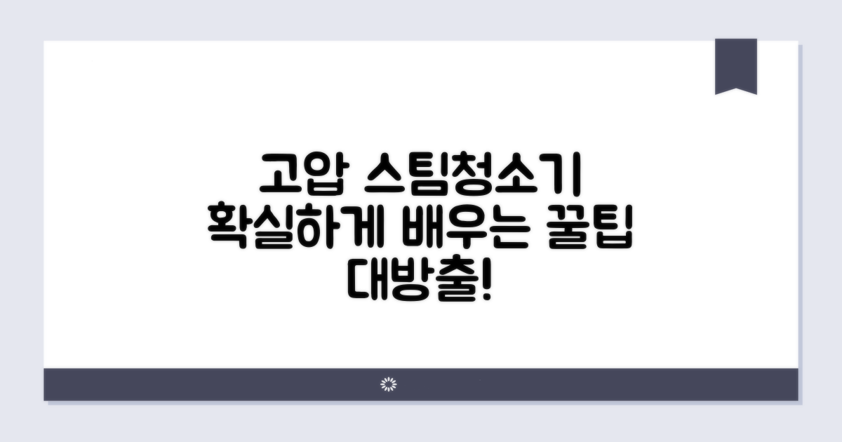 고압 스팀청소기 작동법 재점검