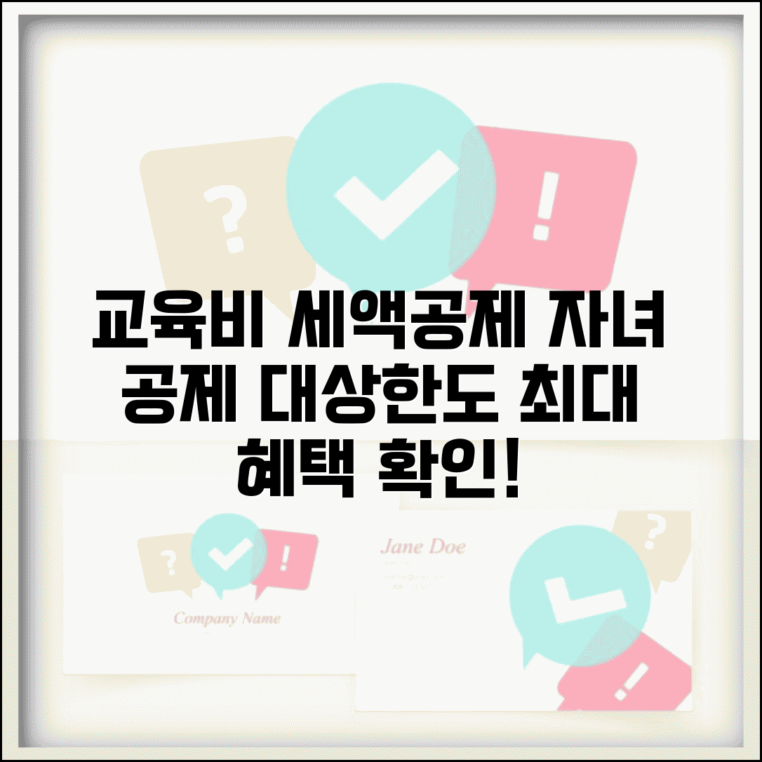 교육비 세액공제 대상 | 자녀 교육비 세액공제 대상과 한도액 정리
