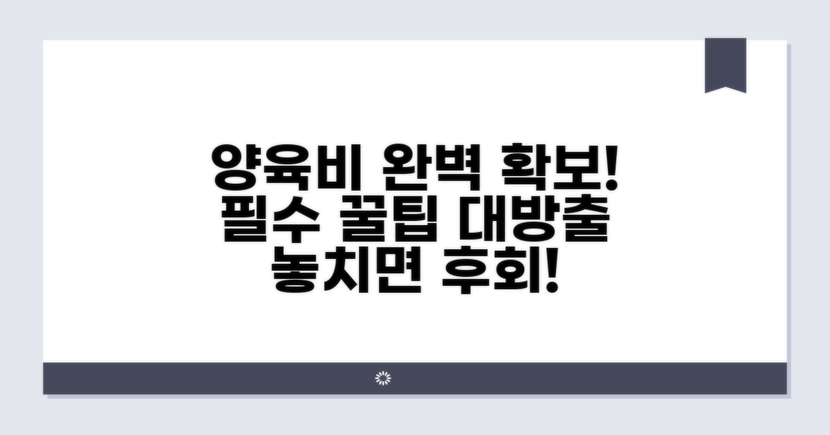 양육비 이행 확보 꿀팁