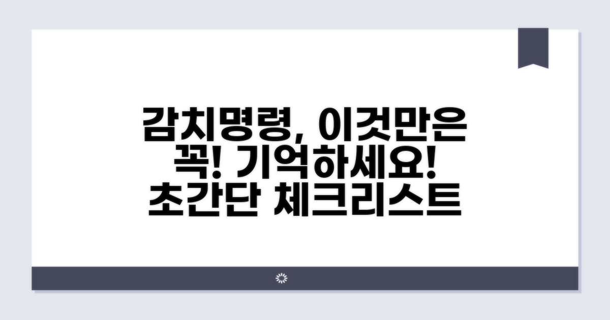 감치명령 신청 시 주의할 점