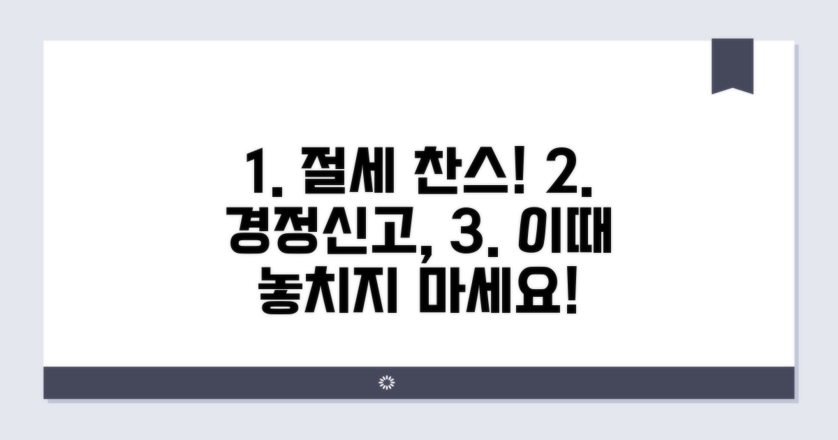 경정신고, 언제 신청해야 유리할까?