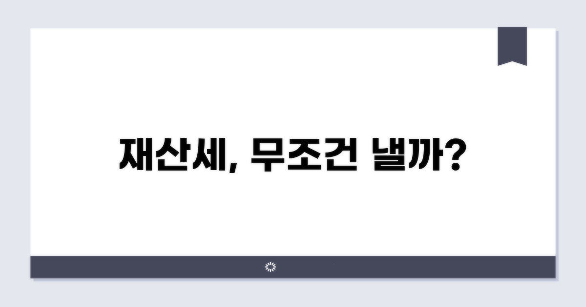 재산세, 피할 수 없다면?