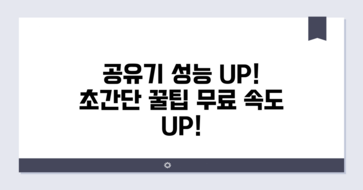 공유기 성능 최적화 꿀팁