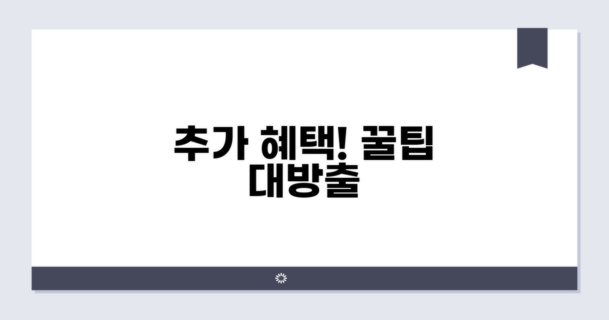 추가 혜택 활용 꿀팁 대방출