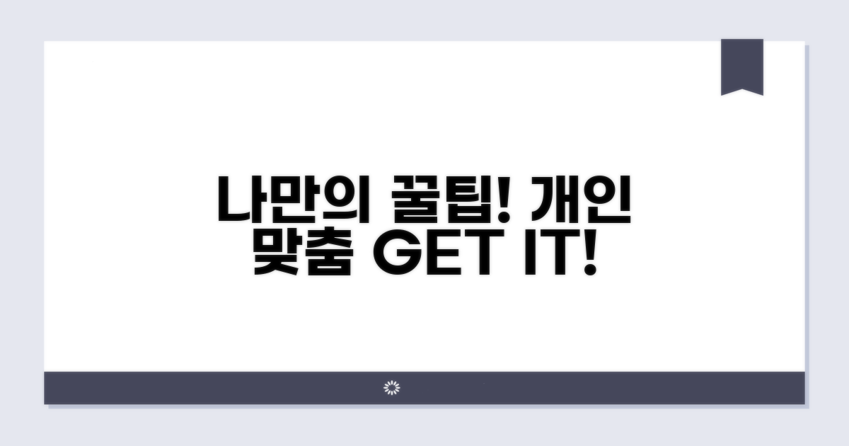 개인 맞춤 설정 꿀팁 모음