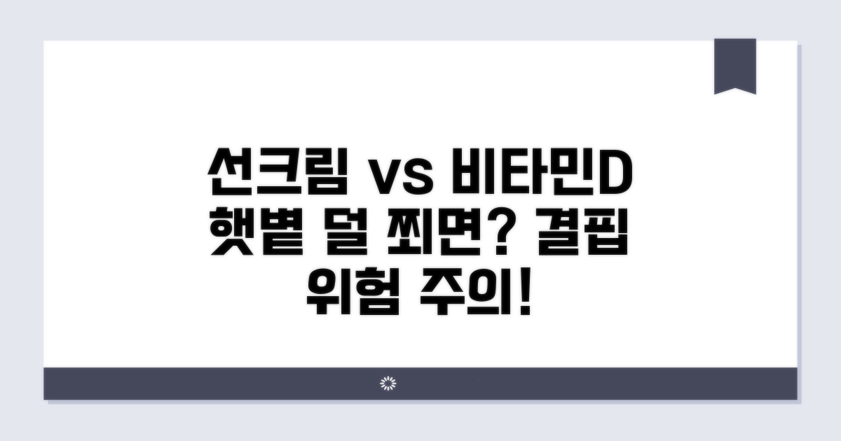 선크림과 비타민D, 정말 부족해질까?
